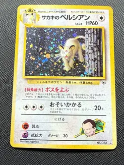 Giovanni's Persian Japanese Gym Set No. 053 Rare Holo Pokemon Card LP-NM - Image 1