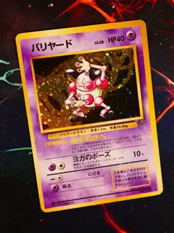 HP JAPANESE Pokemon MR. MIME Card JUNGLE Set #122 HOLO RARE Pocket Monsters#3 - Image 1
