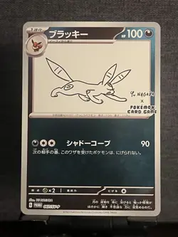 Umbreon - 067/SV-P 067/SV-P Sv-P Promotional Cards Holo (Japanese) - Image 1