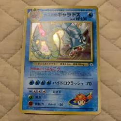 Misty's Gyarados 130 Japanese Pokemon Card Holo Gym Challenge Pocket Monsters - Image 1
