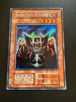 YUGIOH LORD OF D. DRAGONS EX STARTER BOX SECRET RARE LIGHT PLAY JAPANESE - Image 1