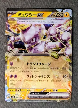 Mewtwo ex 001/020 svEM Scarlet & Violet Japanese Pokemon Card - NM - Image 1