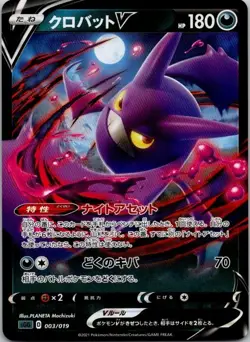 Crobat V 003/019 NM Gengar VMAX High-Class Deck Japanese Pokemon Card TCG - Image 1