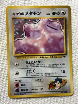 Koga's Ditto No.132 Gym Heroes/Challenge Japanese Pokemon Card - Image 1