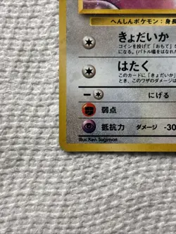 Koga's Ditto No.132 Gym Heroes/Challenge Japanese Pokemon Card - Image 4
