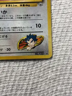 Koga's Ditto No.132 Gym Heroes/Challenge Japanese Pokemon Card - Image 5