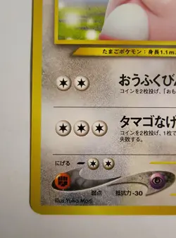 Pokemon Card - Chansey Japanese Neo Destiny No. 113 Uncommon - Non Holo - Image 4