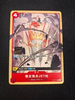 ONE Piece Chinese Card Game-Gomu Gomu Jet Gun ST01-015 1st Anniversary Promo CD - Image 1