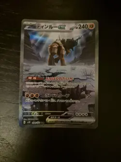 Ting-Lu EX SAR 094/071 SV2D Japanese Clayburst Pokemon Card - Image 1