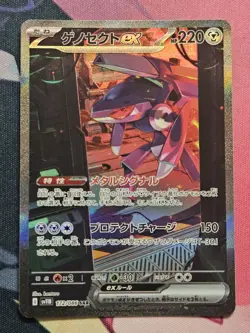 Genesect ex SAR 172/086 Black Bolt sv11B Pokemon Card Japanese [Near Mint] - Image 1