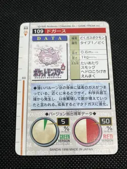 WEEZING 109 110 1996 Bandai Carddass RED Japanese Pokemon Card - Image 3