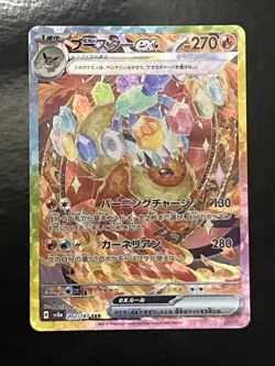 Pokemon Card Game Flareon ex SAR 202/187 Terastal Festival sv8a 2024 NM Japanese - Image 1