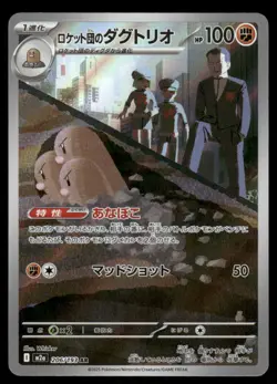 Pokemon Cards Team Rocket's Dugtrio 206/193 MEGA Dream ex holo Japanese NM - Image 1