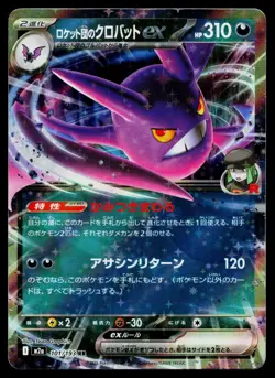 Team Rocket's Crobat ex 101/193 holo MEGA Dream ex Pokemon Japanese NM - Image 1