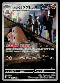 Team Rocket's Dugtrio 206/193 holo Art Rare MEGA Dream ex Pokemon Japanese NM - Image 1