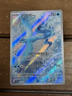 2025 Pokemon Articuno AR 102/100 SV9 Battle Partners Japanese US Shipping - Image 1