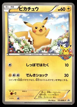PIKACHU 151/BW-P BLACK & WHITE PROMOS JAPANESE POKEMON TCG - Image 1