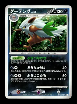 [LP] Shiftry Holo Japanese Bonds To The End Of Time 058/090 Pokemon C - Image 1