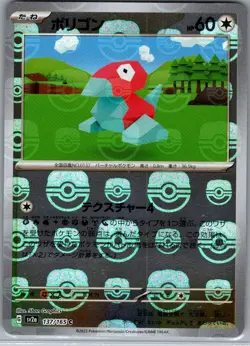 Porygon (Master Ball) 137/165 Japanese Pokemon Card 151 - Pokemon Card - NM - Image 1