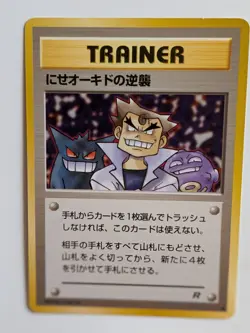 Pokemon TCG Japanese Imposter Oak's Revenge Non HOLO Uncommon - JA22 - Image 1