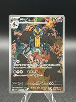 Pokemon TCG Cofagrigus AR 120/086 NM SV11W White Flare Card Japanese Edition - Image 1