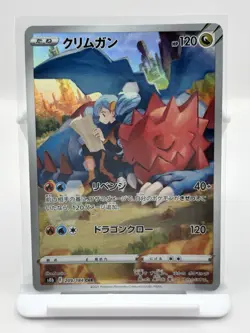 Druddigon 209/184 CHR S8b VMAX Climax Japanese Card - NM - Pokemon TCG - Image 1