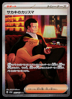 GIOVANNI'S CHARISMA 207/165 SCARLET VIOLET 151 JAPANESE POKEMON TCG - Image 1