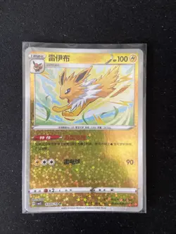 Pokemon TCG Jolteon Chinese Bulk *PLEASE READ FULL DESCRIPTION!!! - Image 3