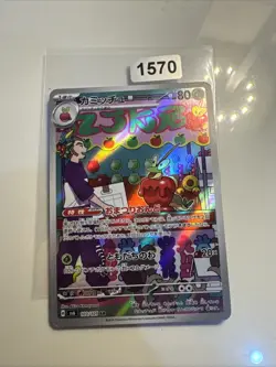 Dipplin AR 103/101 SV6 Mask of Change Pokemon Card Japanese...- - Image 1