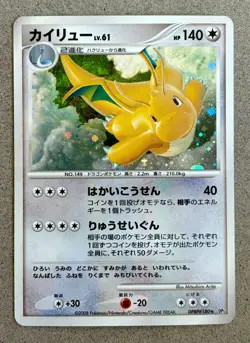 Pokemon Dragonite DPBP 180 Japanese Legends Awakening Cry From the Mysterious - Image 1