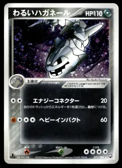 Japanese Pokemon Dark Steelix 072/084 Rocket Gang Strikes Back MP - Image 1