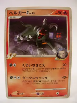 2008 Houndoom 019/096 Japanese Galactic's Conquest Pokemon Card - Image 1