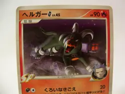 2008 Houndoom 019/096 Japanese Galactic's Conquest Pokemon Card - Image 2