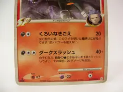 2008 Houndoom 019/096 Japanese Galactic's Conquest Pokemon Card - Image 3