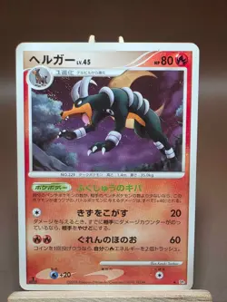 LP Houndoom DP5 Japanese Pokemon Card Temple of Anger - Image 1