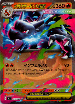 Mega Charizard X ex 013/080 - Ultra Rare Holo RR - Japanese Pokemon Card - NM - Image 1