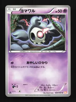 Duskull 024/059 Cold Flare NM 1st ED Japanese Pokemon Card TCG - Image 1