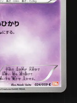 Duskull 024/059 Cold Flare NM 1st ED Japanese Pokemon Card TCG - Image 3