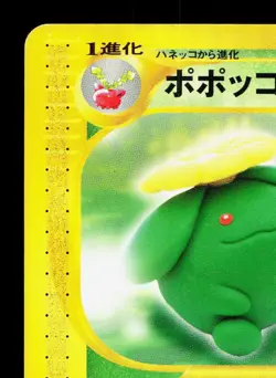 Skiploom 011/092 Town on No Map LP 1st ED Japanese Pokemon Card TCG - Image 2