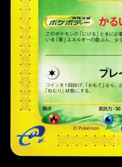Skiploom 011/092 Town on No Map LP 1st ED Japanese Pokemon Card TCG - Image 4