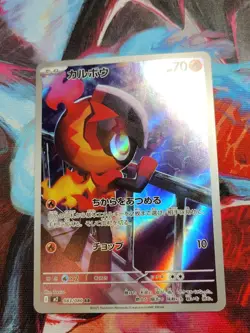 Charcadet AR 083/080 Inferno X M2 Pokemon Card Japanese - Image 1