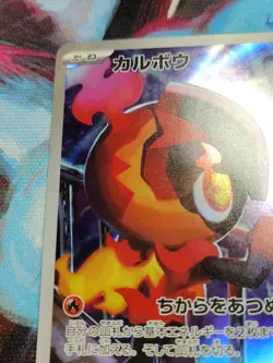 Charcadet AR 083/080 Inferno X M2 Pokemon Card Japanese - Image 2