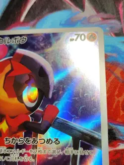 Charcadet AR 083/080 Inferno X M2 Pokemon Card Japanese - Image 3