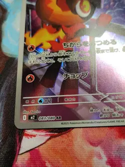 Charcadet AR 083/080 Inferno X M2 Pokemon Card Japanese - Image 5
