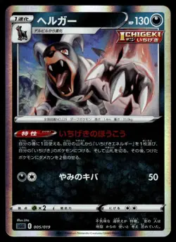 HOUNDOOM 005/019 GENGAR VMAX HIGH-CLASS DECK JAPANESE POKEMON TCG - Image 1