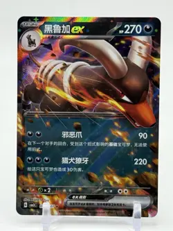 Pokemon Houndoom ex 0507/71 CBB3C Chinese Gem Pack Rare Holo FREE SHIP NM J3 - Image 1