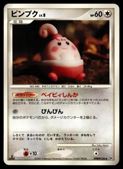 HAPPINY DPBP#126 UNCOMMON SECRET OF THE LAKES POKEMON JAPANESE - Image 2