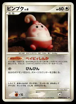 HAPPINY DPBP#126 UNCOMMON SECRET OF THE LAKES POKEMON JAPANESE - Image 2