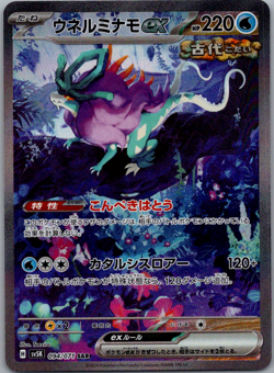 Pokemon TCG Walking Wake EX SV:5K Wild Force 094/071 Special Art Rare SAR NM - Image 1