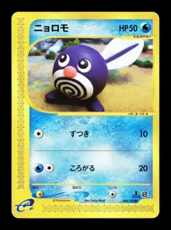 [NM-] Poliwag 008/128 Japanese e-Series Expedition Pokemon D - Image 1
